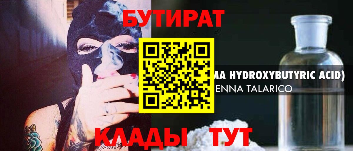 БУТИРАТ  Бутират BDO 33%  Вход с VPN  Мытищи 