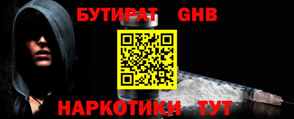 Бутират оксибутират Мытищи