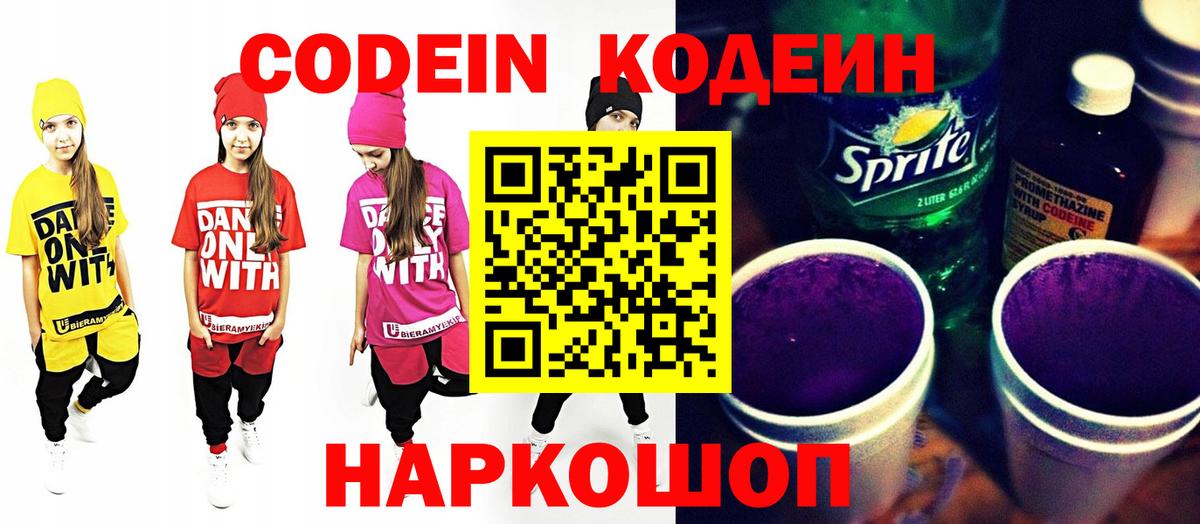 Мытищи  Codein Purple Drank  Вход с VPN  Кодеин Purple Drank 