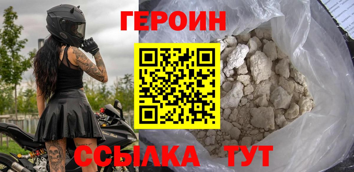 Героин хмурый Мытищи