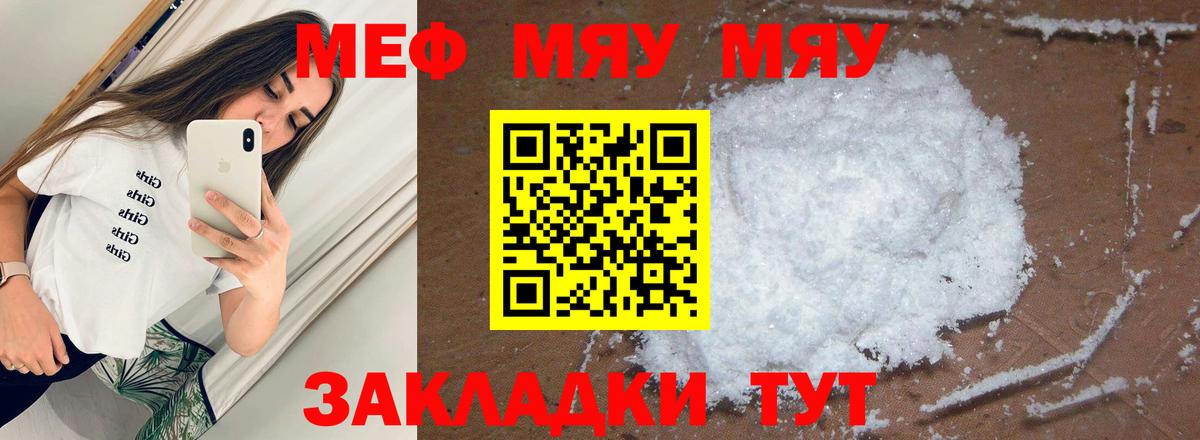 Мефедрон кристаллы Мытищи